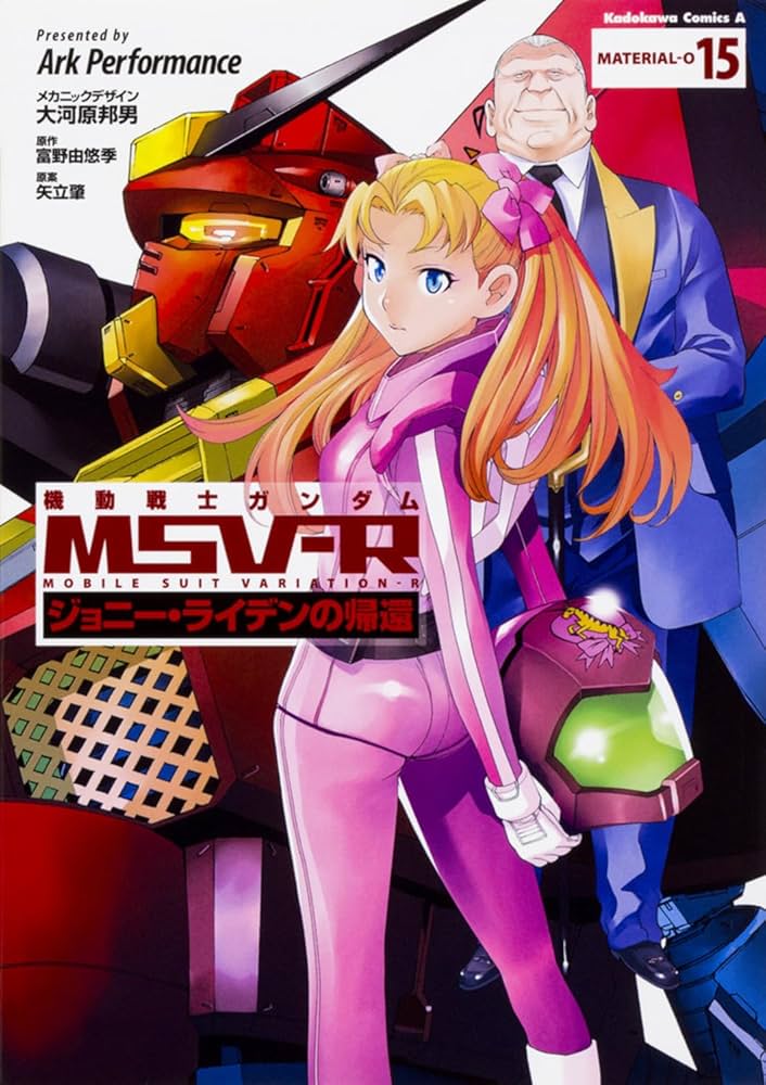 ダ*ル様 機動戦士ガンダム ジョニー・ライデンの帰還全巻初版　26以外帯　設定集 ダ*ル様 機動戦士ガンダム ジョニー・ライデンの帰還全巻初版 26