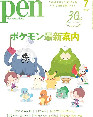 Pen (ペン) 2026年07月号