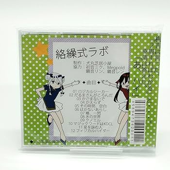 絡繰式ラボ（通常盤）犬丸芝居小屋 Amazon.co.jp: ☆犬丸芝居小屋 絡繰式ラボ 通常版 : おもちゃ