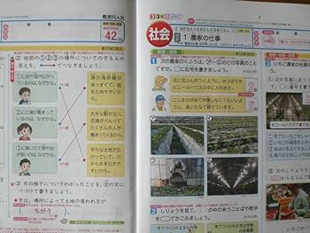 Amazon.co.jp: 3364 小学3年生 社会 東京書籍 社会テスト 教育
