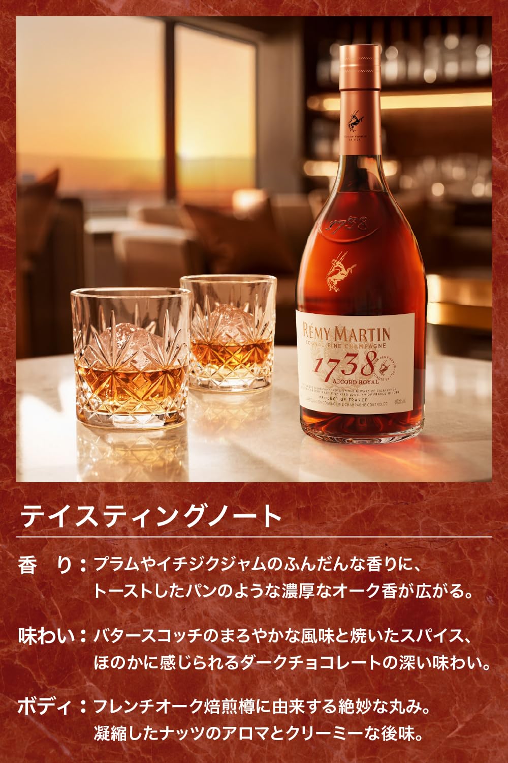 Amazon.co.jp: REMY MARTIN (レミーマルタン) 1738 アコード