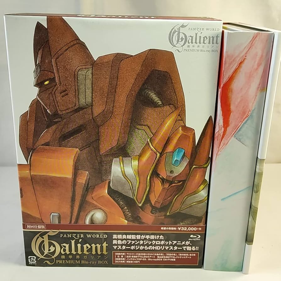 機甲界ガリアン プレミアム Blu-ray BOX ＜初回仕様版＞ Amazon.co.jp: 機甲界ガリアン プレミアムBlu-rayBOX(初回仕様版