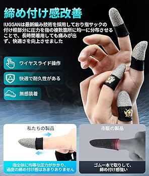 リアル指サック Amazon | IUGGAN 100％銀繊維 全指対応 指サック ゲーム用 ゆび