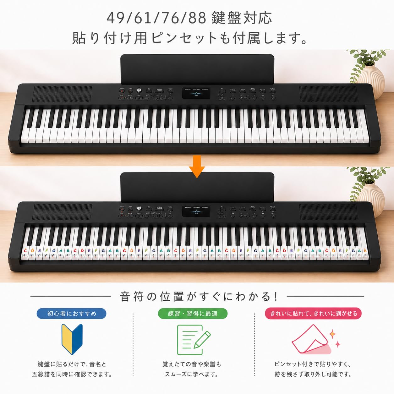ホワイト電子ピアノ カラフル音符付き（シール） ホワイト電子ピアノ