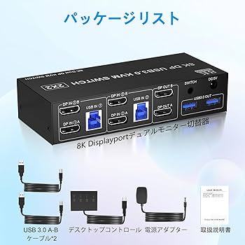 デュアルモニター USB3.0 KVM 切替器 Amazon.co.jp: 8K USB 3.0 DisplayPort デュアル モニター KVM