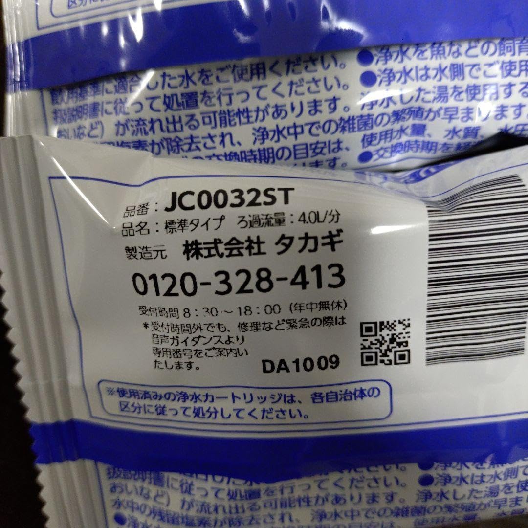 タカギ浄水カートリッジ ペッパーさん専用 タカギ交換カートリッジ浄水
