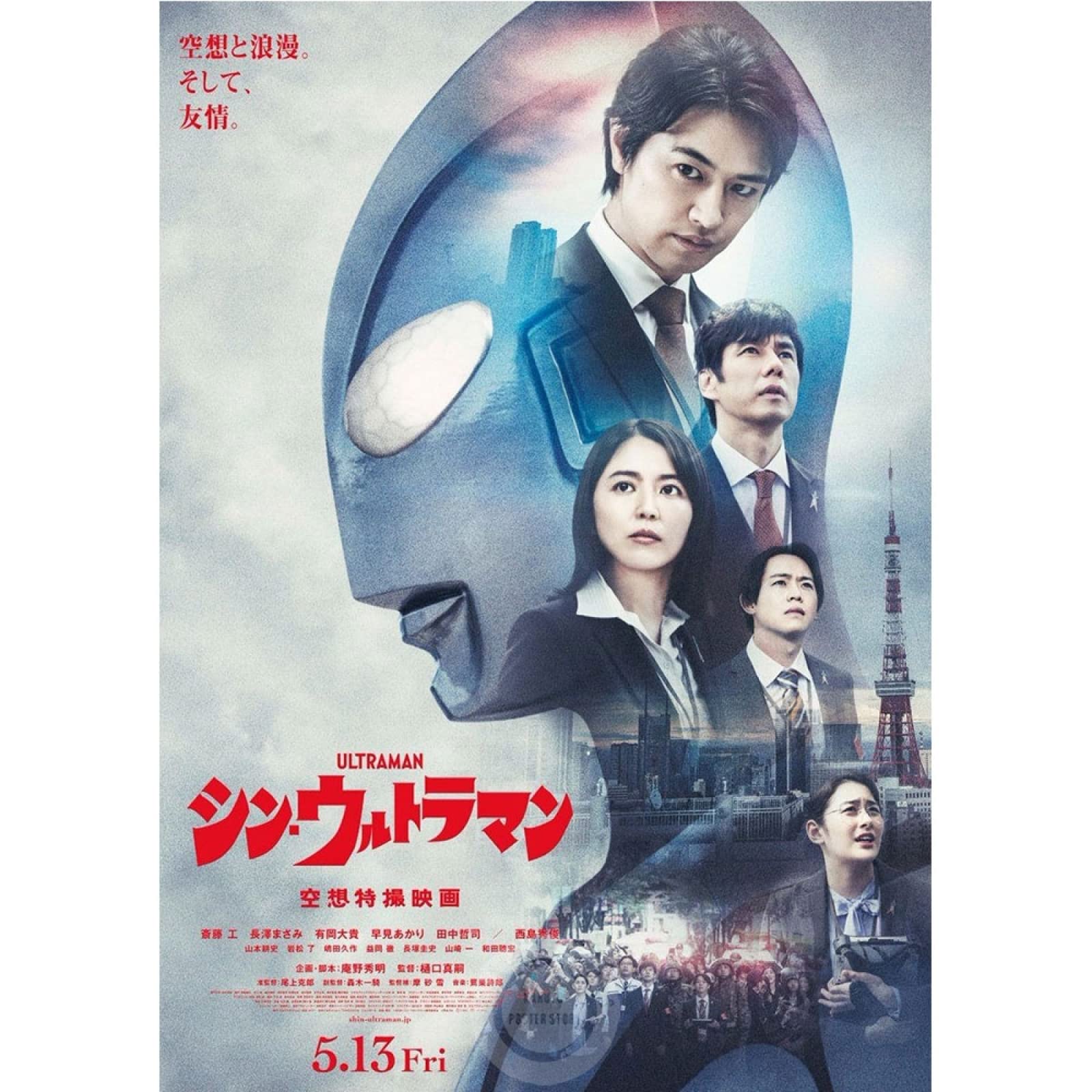 シン.ウルトラマン　パンフレット Amazon.co.jp: 【映画パンフレット】 シン・ウルトラマン 監督
