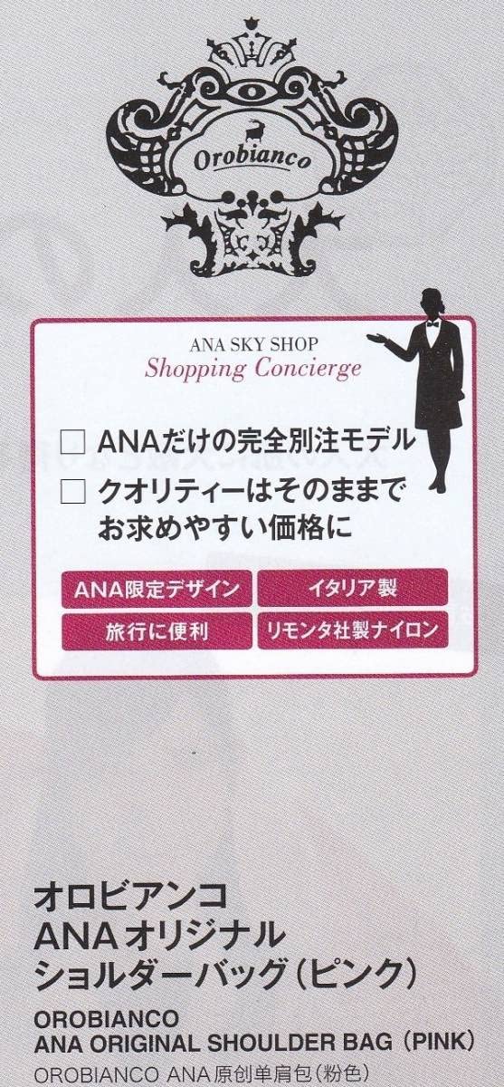Amazon.co.jp: ANA 機内販売 オロビアンコ ANAオリジナルショルダー
