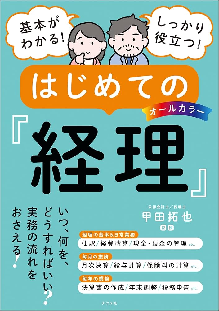 【中古】 はじめて経理事務をする人の簿記の本/総合法令出版/経理実務研究会 中古】 はじめて経理事務をする人の簿記の本/総合法令出版/経理