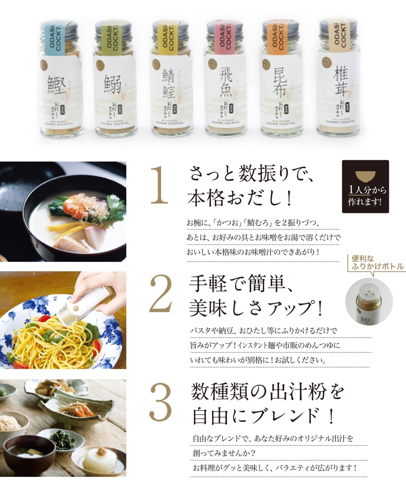Amazon.co.jp: おだしカクテル 5本セット ギフト だし 無添加 削り粉