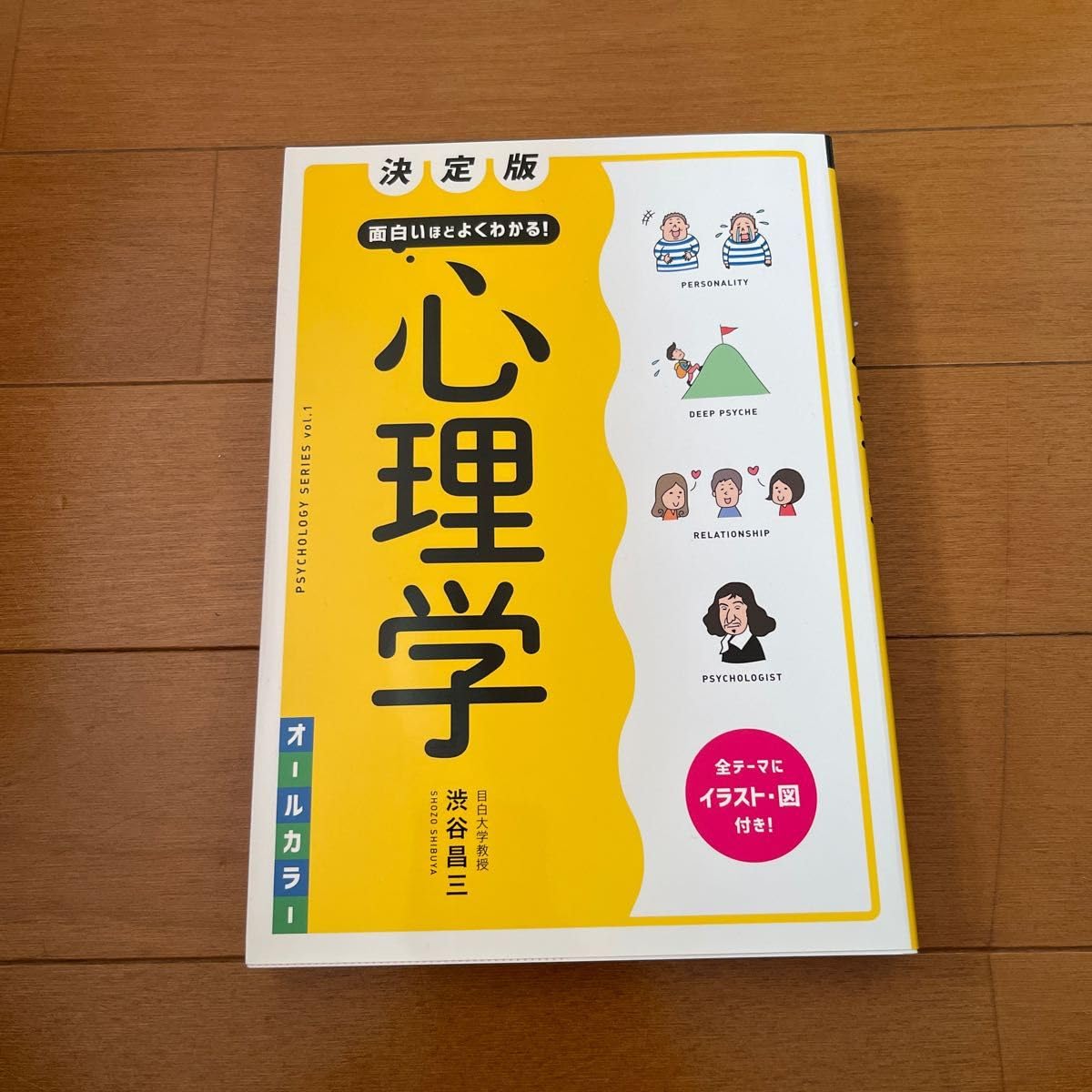 Amazon.co.jp: 面白いほどよくわかる心理学 オールカラー 