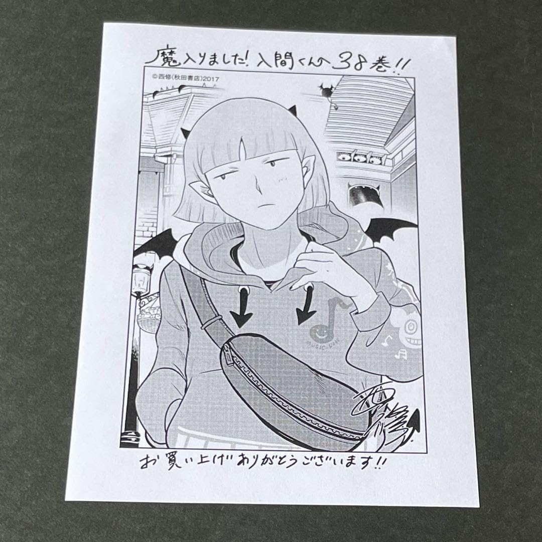 Amazon.co.jp: 魔入りました入間くん 特典ペーパー 38巻 : おもちゃ