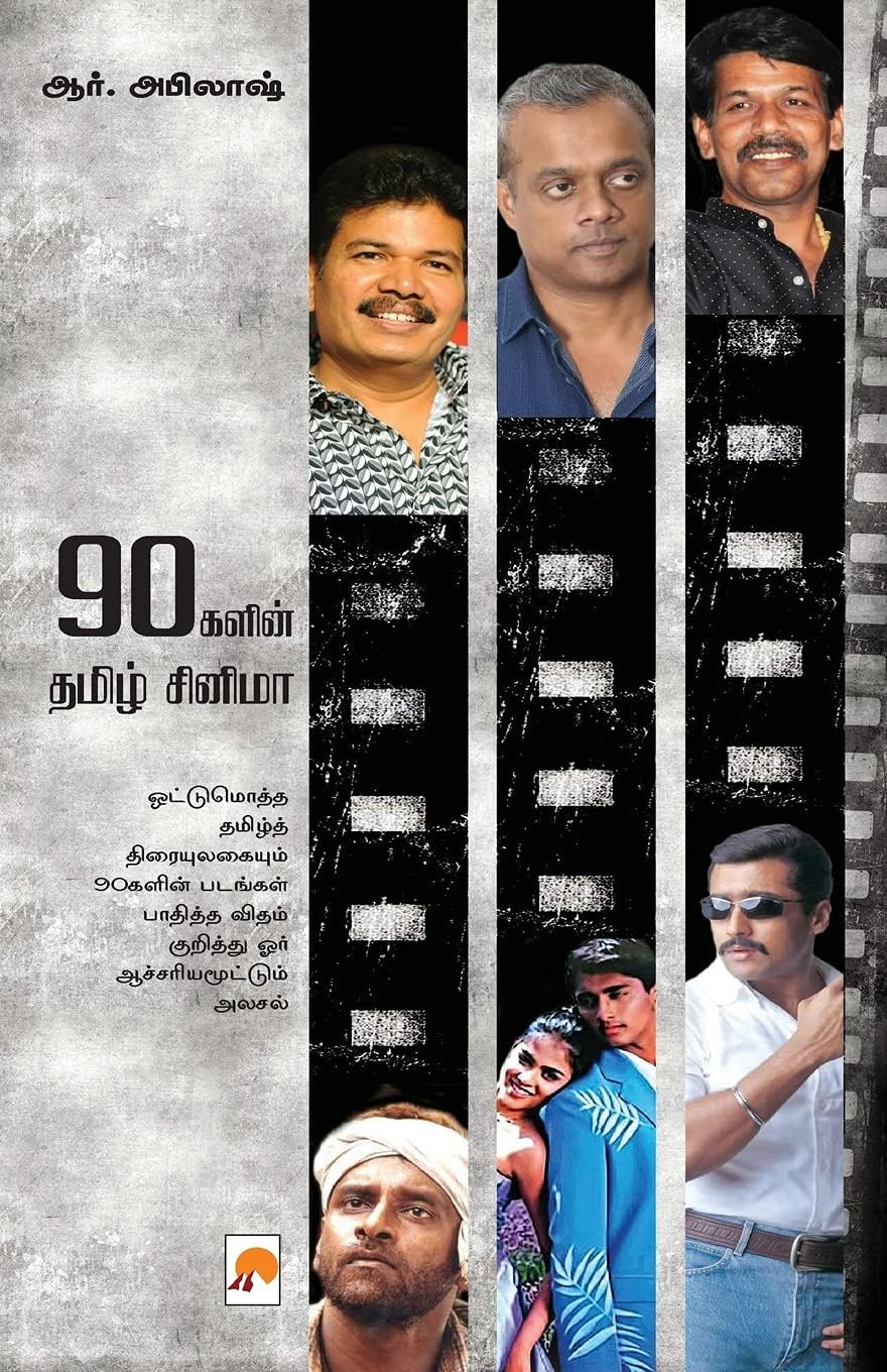 90galin Cinema / 90களின் தமிழ் சினிமா (150.0) (Tamil Edition)