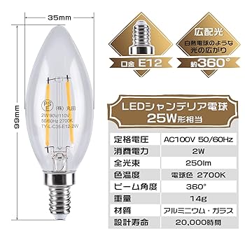 TZC32E12SC LED電球　シャンデリア　調光　25w 100v 照明 Amazon | Tengyuan シャンデリア電球 LED 25W形相当 E12口金 2W