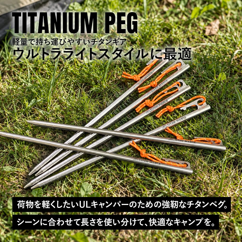 Amazon | TITAN MANIA(チタンマニア) ペグ チタン製 チタンペグ 軽量