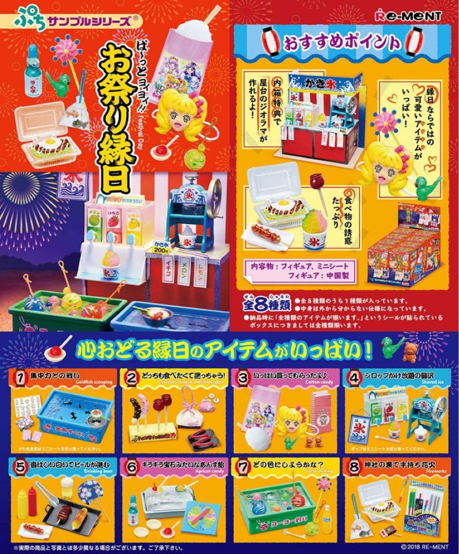 Amazon | リーメント ぷちサンプル ぱーっとヨイヨイ お祭り縁日 