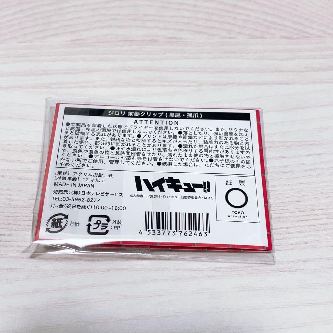 Amazon.co.jp: ハイキュー?? プラザ ロフト ジロリ 前髪クリップ 黒尾