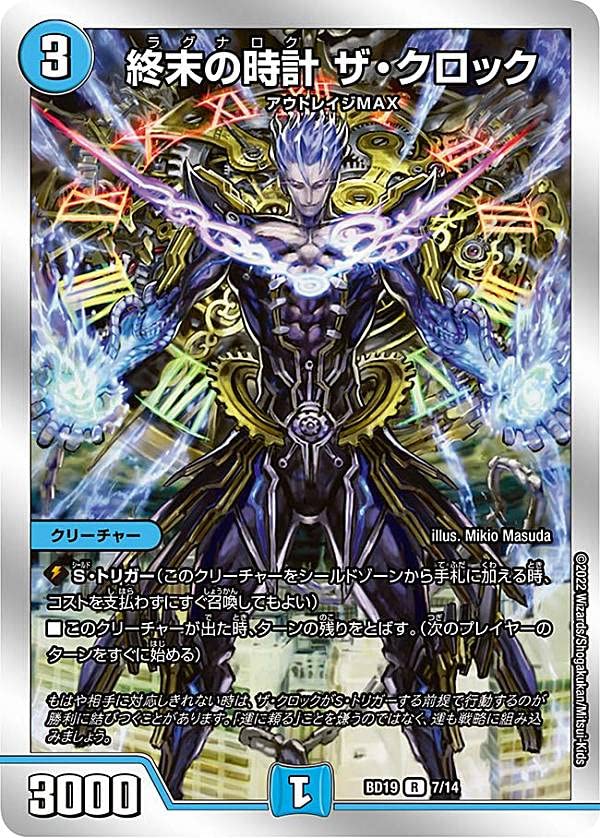 【最終値下げ】終末の時計 ザ・グロック GP Amazon | デュエルマスターズ DMBD19 7/14 終末の時計 ザ・クロック (R