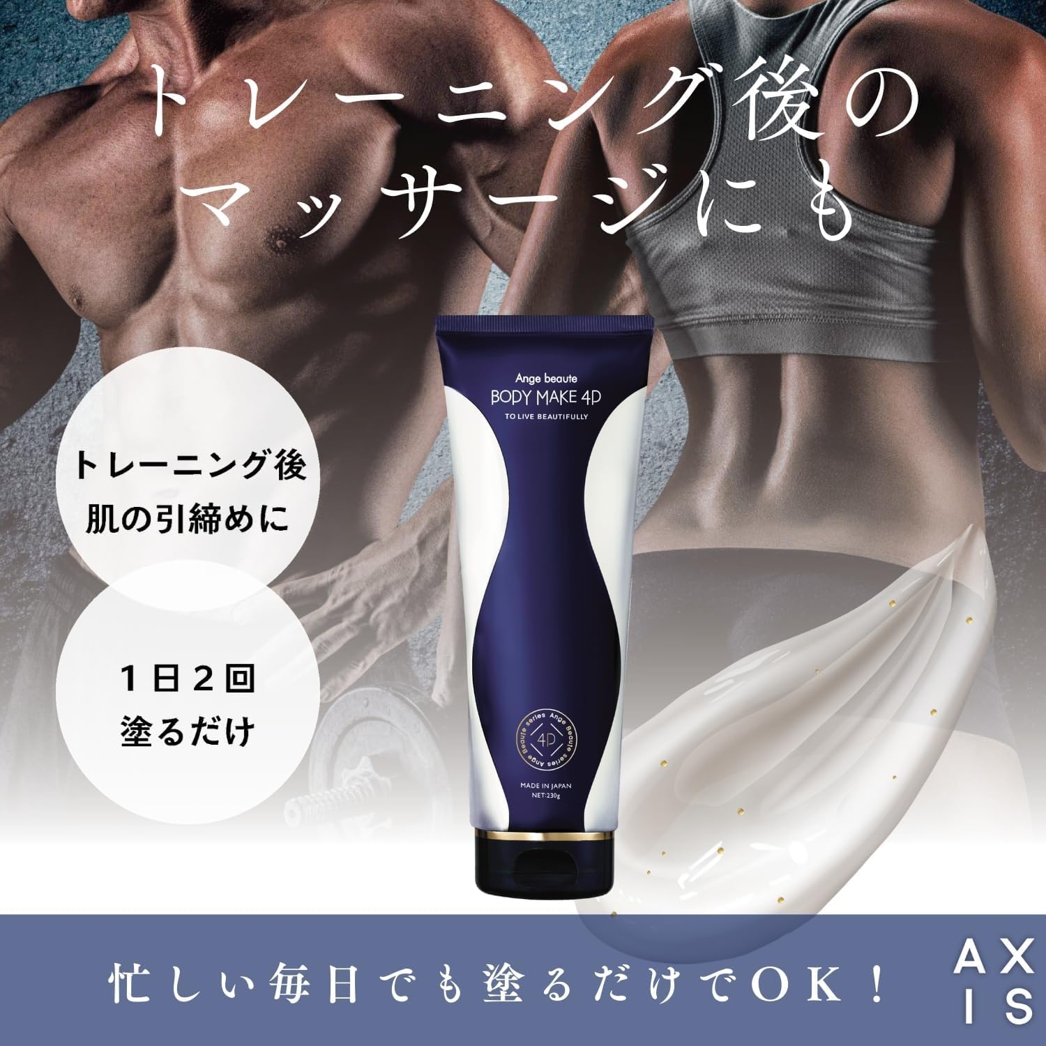 Amazon | 3個セット BODY MAKE 4D 230g ボディメンテナンスジェル