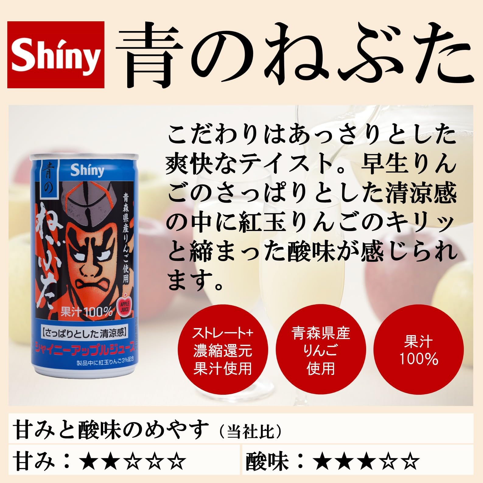 Amazon.co.jp: 青森県りんごジュース シャイニー 青のねぶた 190g×24缶
