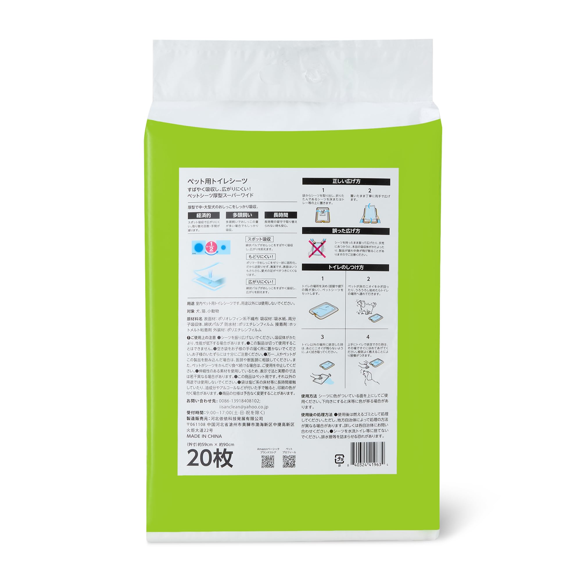 Amazon | Amazonベーシック ペットシーツ 厚型 スーパーワイド 20枚×2