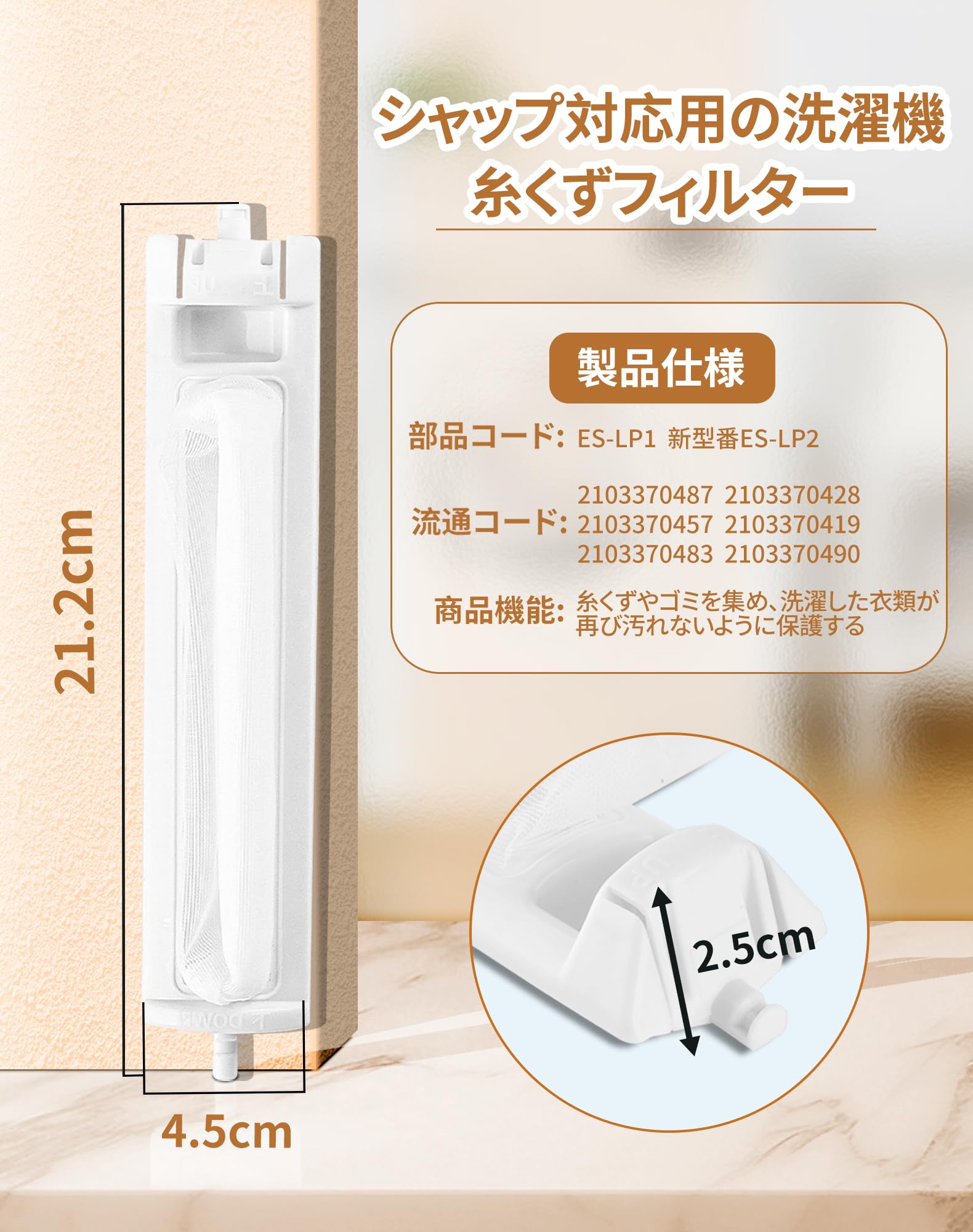 Amazon.co.jp: ES-LP2 ES-LP1 洗濯機 糸くずフィルター糸屑フィルター