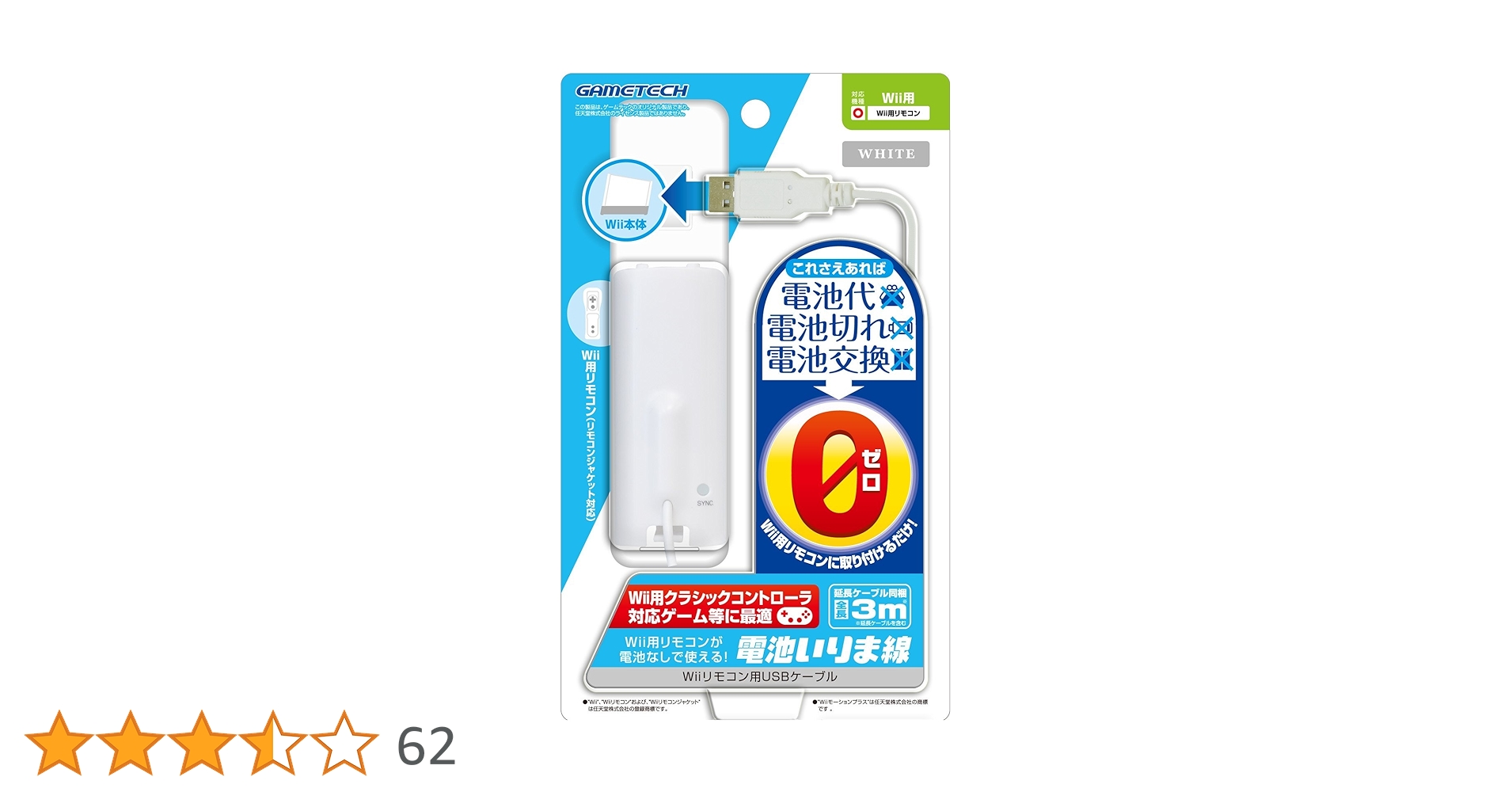 Amazon | Wiiリモコン用USBケーブル『電池いりま線 (ホワイト