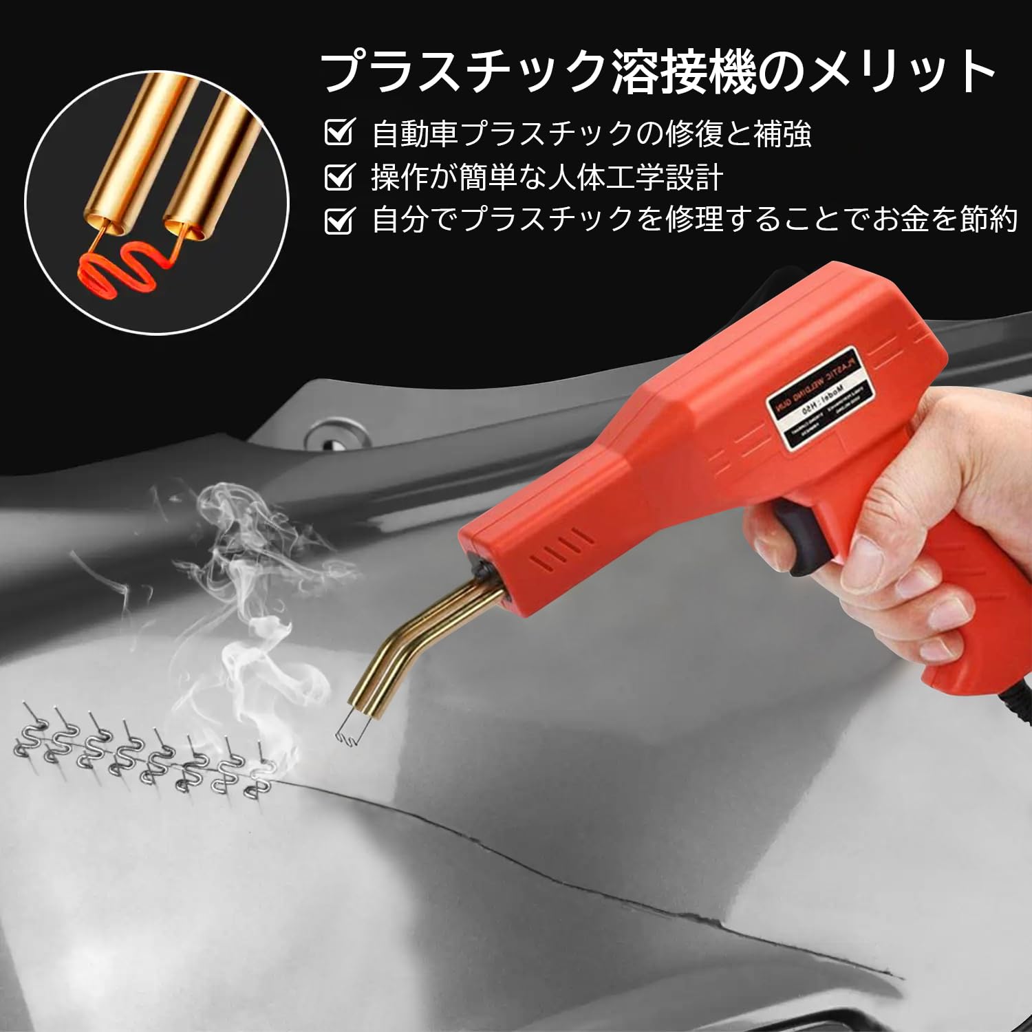 プラスチック溶接機 車バンパー修理 プラスチック溶接機 カーバンパー修理キット 70W 車のバンパー修理溶接