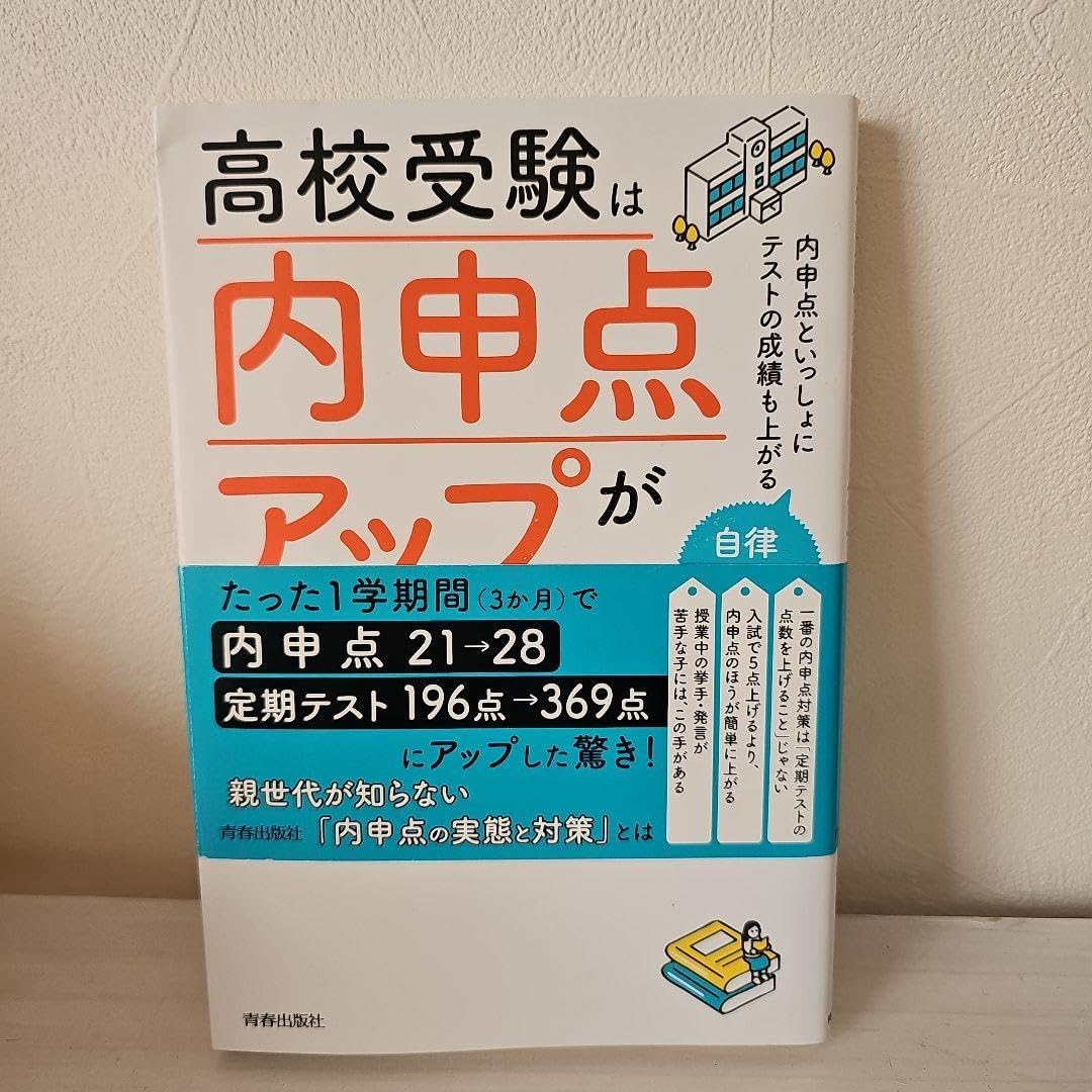 高校受験の内申点を徹底解説！受験時の影響度や注意点、評価を上げる方法とは | kikimimi （キキミミ）ちょっと聞いてほしい教育サイト 高校受験は内申点アップが9割