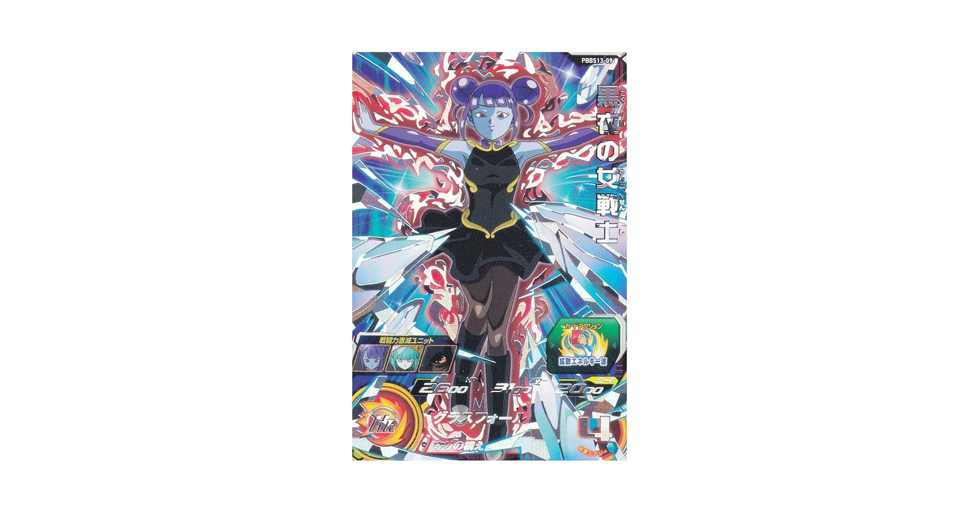 Amazon.co.jp: ドラゴンボールヒーローズ PBBS13-09 黒衣の女