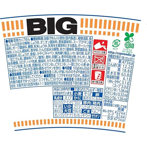 Vista 3 de Nissin Cup Fideos Mariscos Grande 3.67 oz ~ 12 piezas