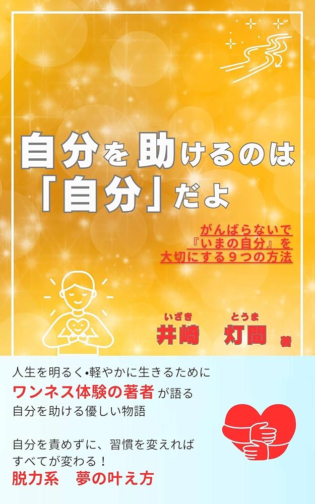 Jibunwotasukerunohajibundayo (Japanese Edition) eBook