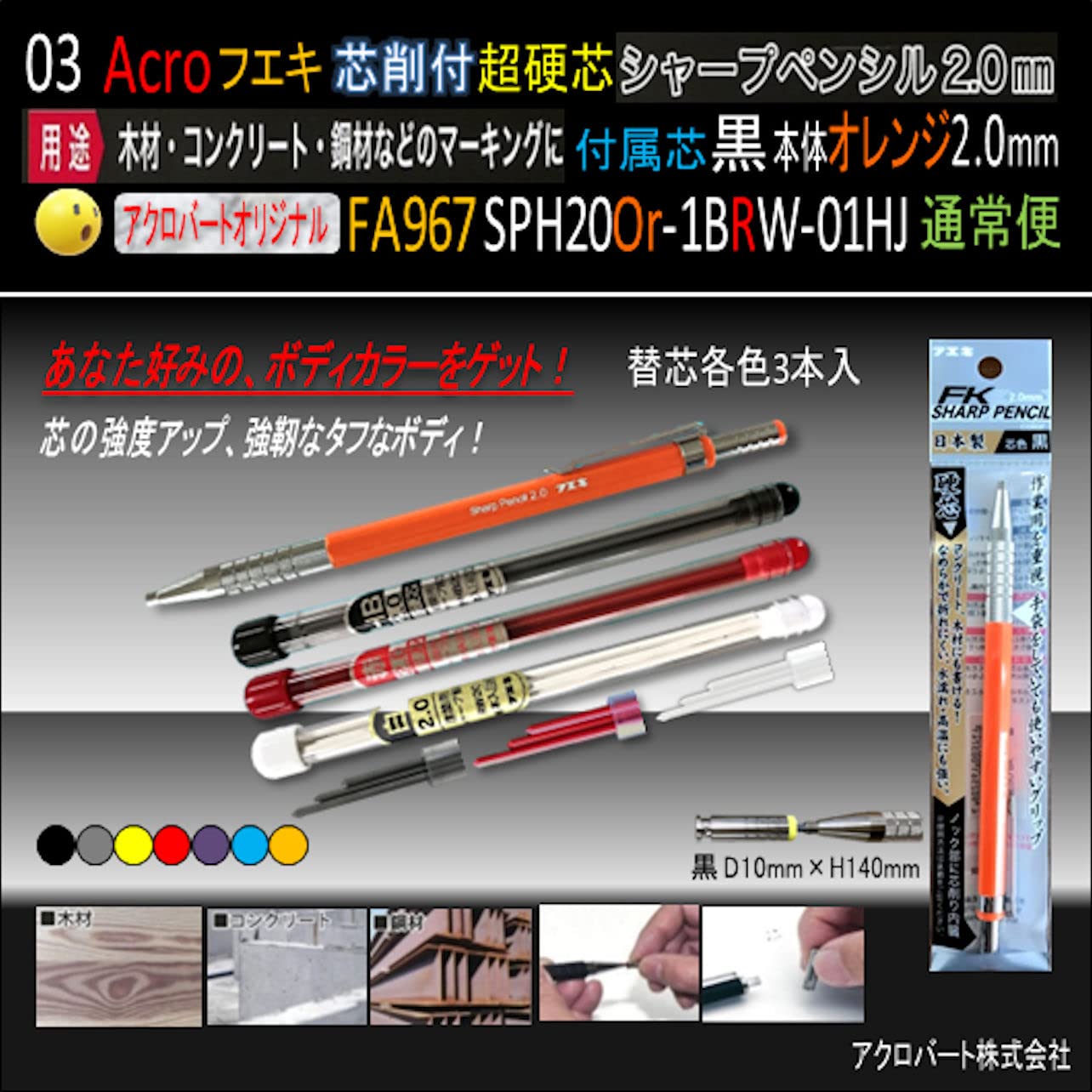 Amazon.co.jp: FK芯削付超硬芯シャーペンA967オレンジ2.0付属芯黒&替芯