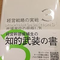 市場首位の目指し方 市場首位の目指し方 / 三品和広 - 紀伊國屋書店ウェブストア