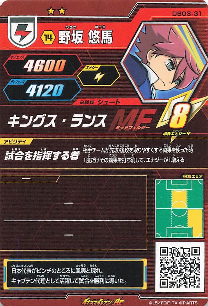 Amazon.co.jp: イナズマイレブンAC TCG 野坂 悠馬 DB03-31 R レア
