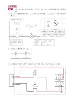 つないでナットク! シーケンス制御ドリル60問