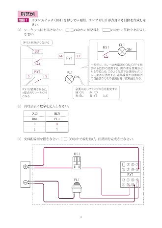 つないでナットク! シーケンス制御ドリル60問