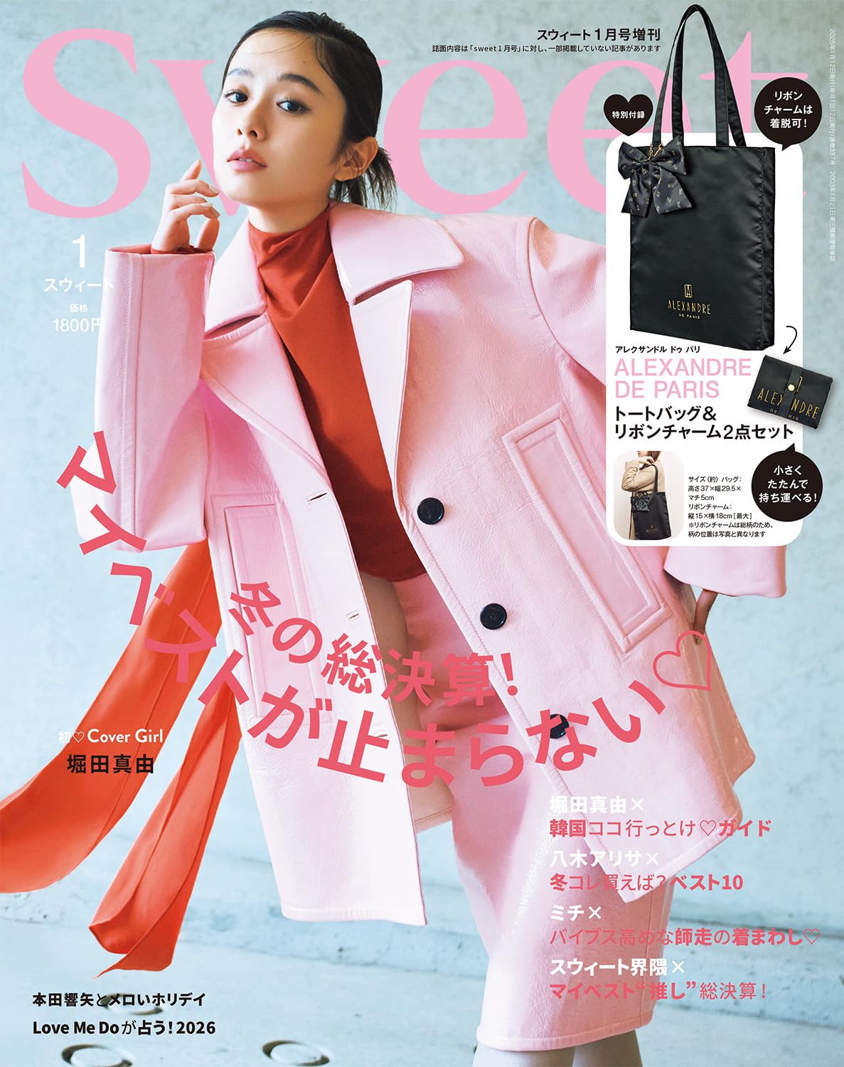 雑誌 付録 新品未使用未開封 23個 まとめ売り sweet(スウィート) 2026年1月号増刊 | 宝島社 |本 | 通販 | Amazon