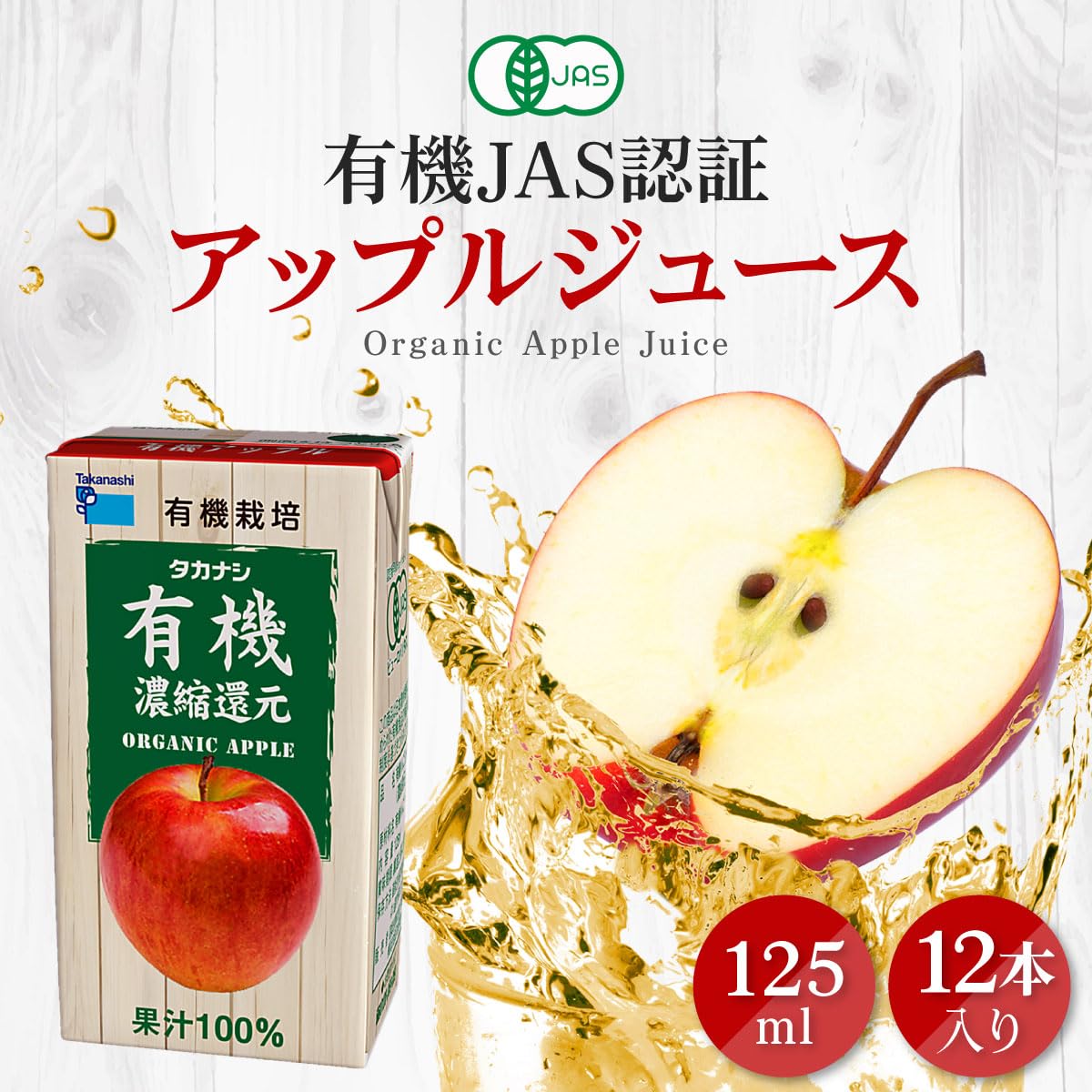 Amazon.co.jp: 【公式】有機JAS認定 有機果汁100％ タカナシ 有機