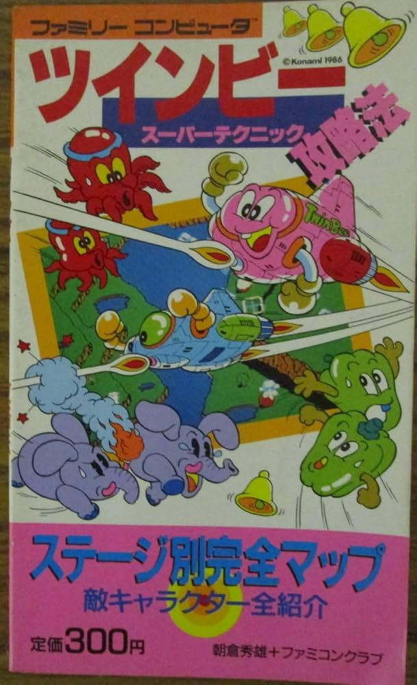 ツインビー ゲーム必勝法シリーズ15 MAP 攻略本 ガイド ケイブンシャ　ＦＣ ツインビー ゲーム必勝法シリーズ15 MAP 攻略本 ガイド