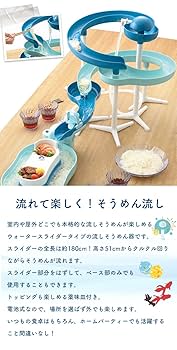 流しそうめんスライダー(値引きセール中) 楽天市場】スーパーセール（流しそうめん器｜キッチン家電
