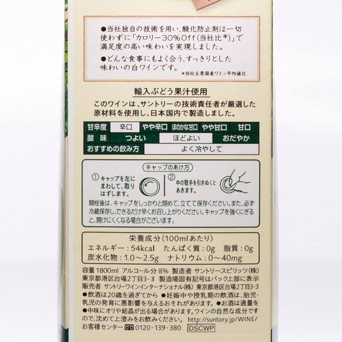 Amazon Co Jp 酸化防止剤無添加のおいしいワイン 白ワイン サントリー カロリー30 Offのおいしいワイン 酸化防止剤無添加 白 1 8l紙パック 通販 食品 飲料 お酒