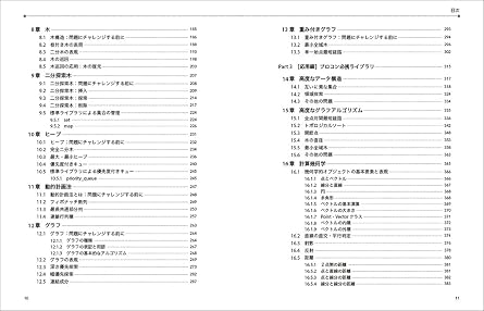 プログラミングコンテスト攻略のためのアルゴリズムとデータ構造