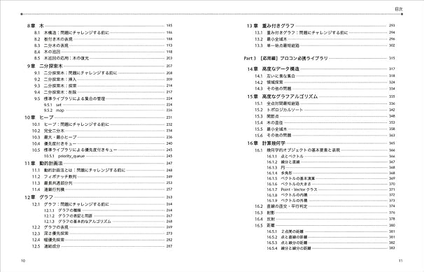 プログラミングコンテスト攻略のためのアルゴリズムとデータ構造