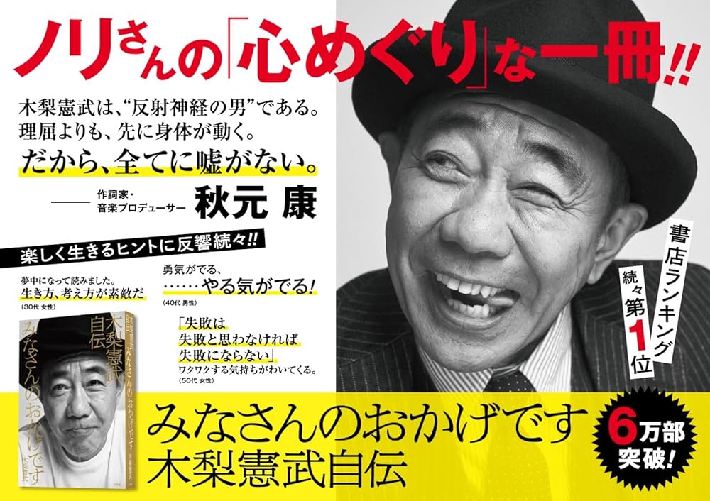 【サイン入り】とんねるず 木梨憲武 みなさんのおかげです 木梨憲武自伝 みなさんのおかげです 木梨憲武自伝 | 木梨 憲武 |本 | 通販