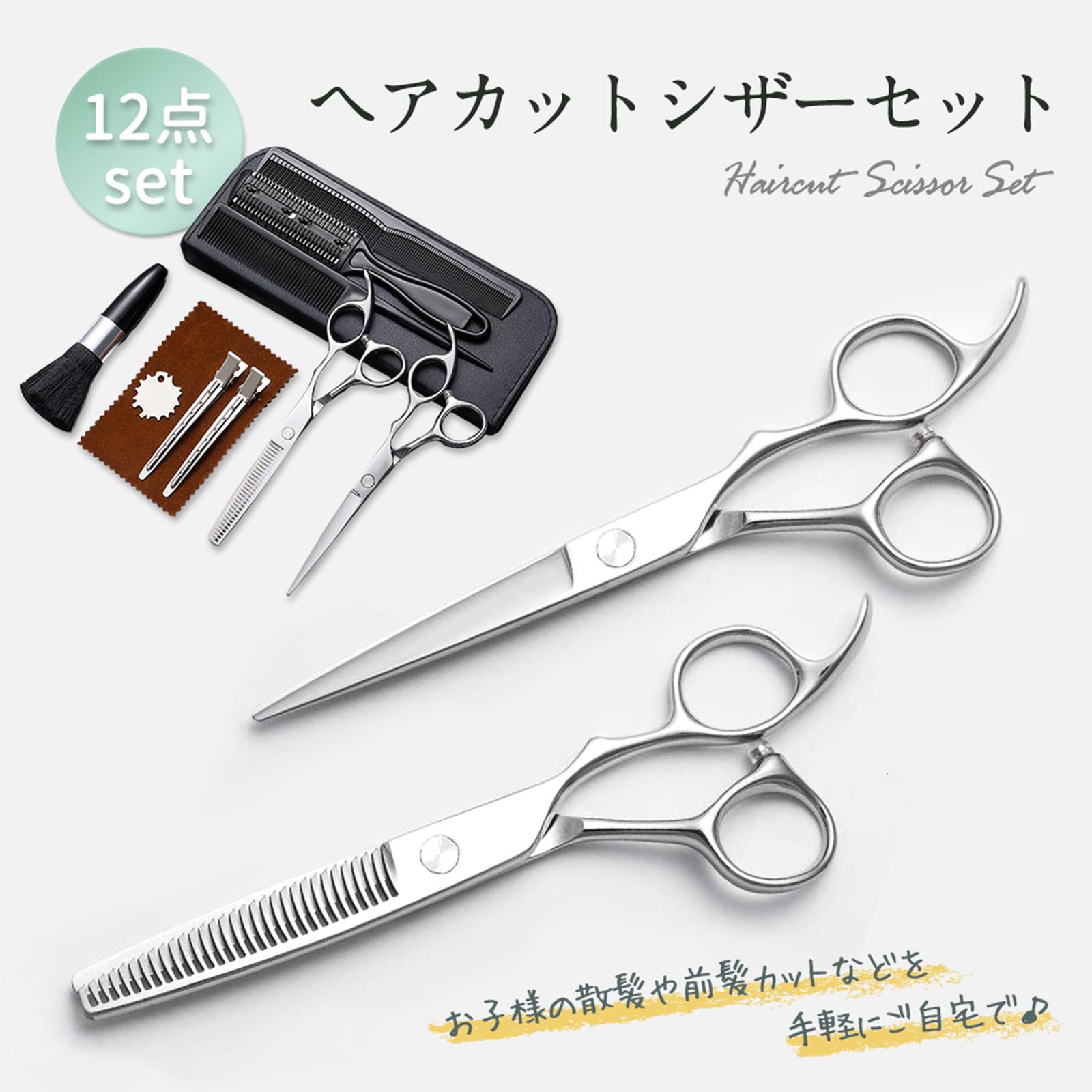 Amazon | 散髪用ハサミ すきバサミ ヘアカット スキバサミ セット