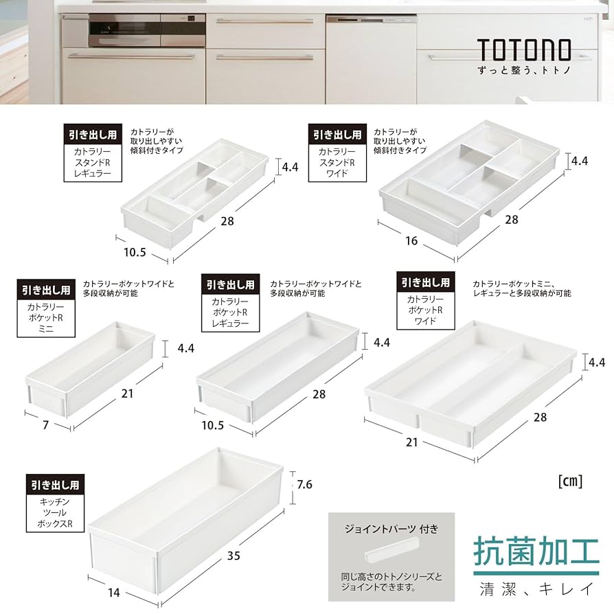 Amazon｜リッチェル TOTONO(トトノ) キッチン収納トレー