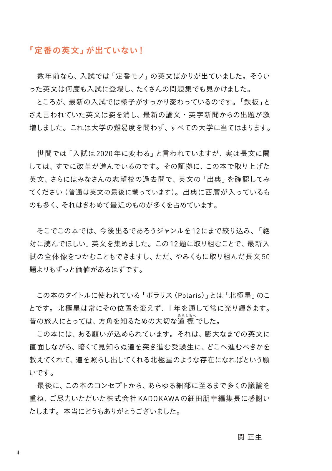 大学入試問題集 関正生の英語長文ポラリス 1 標準レベル Xjjo14zrdv 高校入試 Clubhercules Com