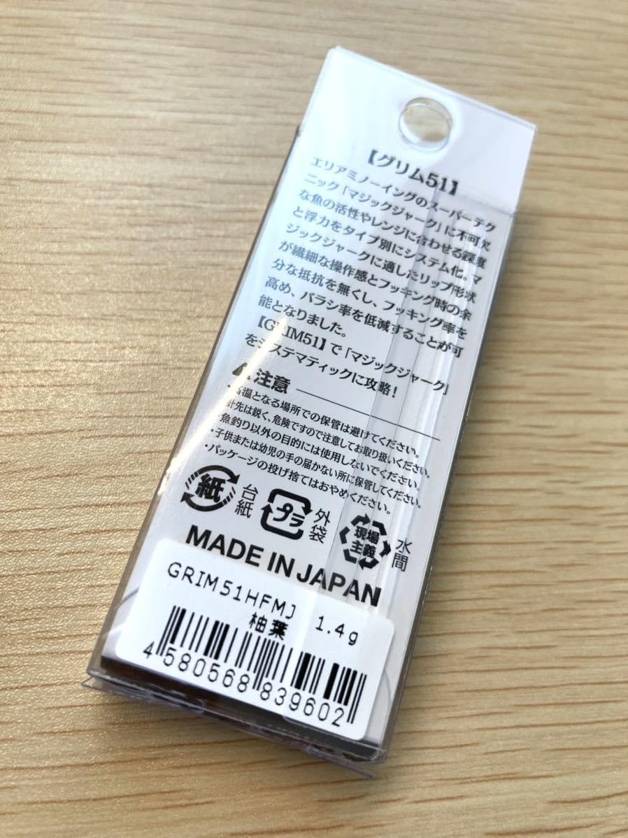 グリムGRIM 51HFMJ 16個セット