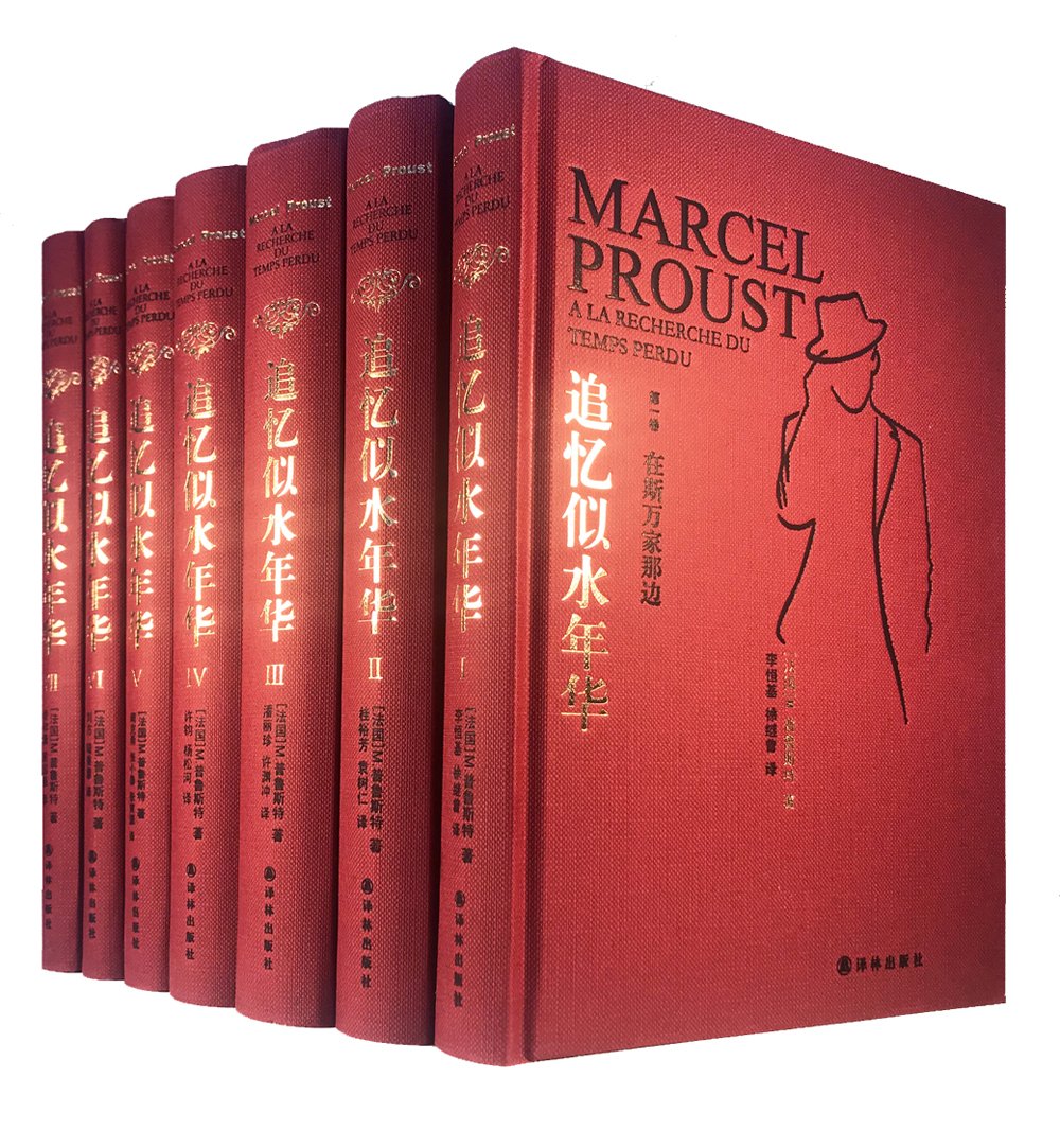 追忆似水年华(套装共7册)      Hardcover – January 1, 2012